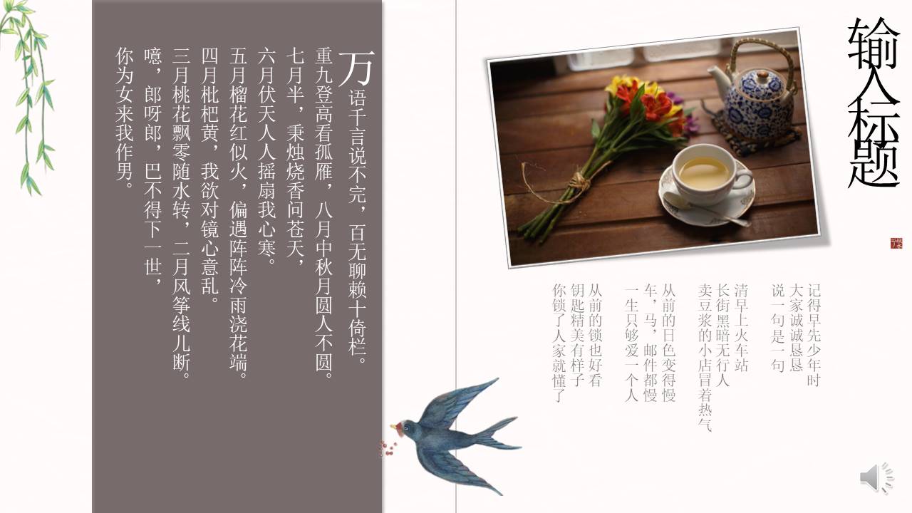 中国古风 (49).pptx